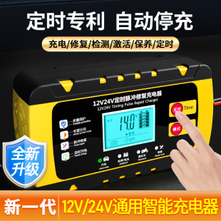 汽车电瓶充电器12v24v摩托车蓄电池充电器智能大功率修复型充电机