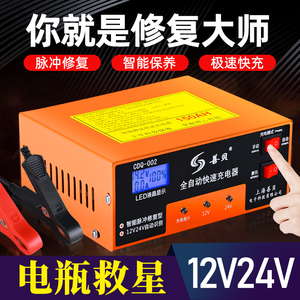汽车电瓶充电器12v24v伏脉冲修复智能全自动纯铜蓄电池快速充电机