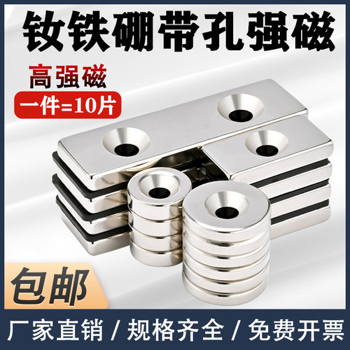 强磁钕铁硼方形圆形带沉孔吸铁石