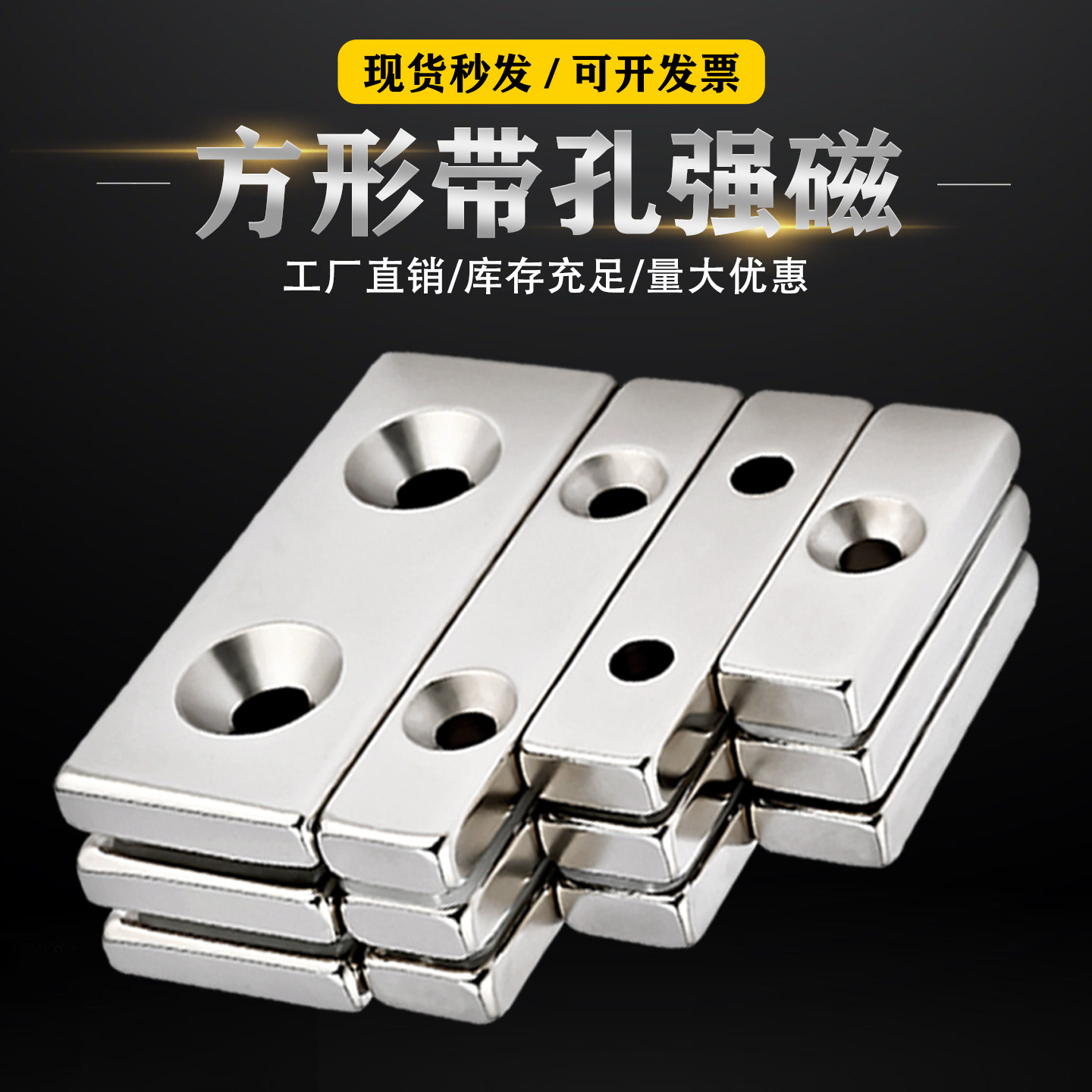 磁铁强磁长方形带孔吸铁石高强度钕铁硼磁钢磁石超强方块沉孔磁铁 - 实物图