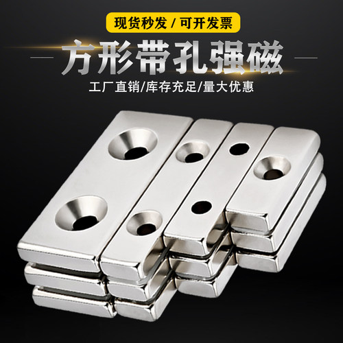 强磁方形带沉孔钕铁硼吸铁石磁钢