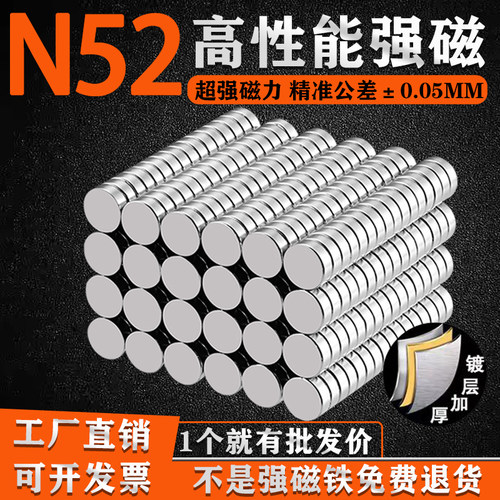 N52高性能磁铁强磁钢迷你小磁铁
