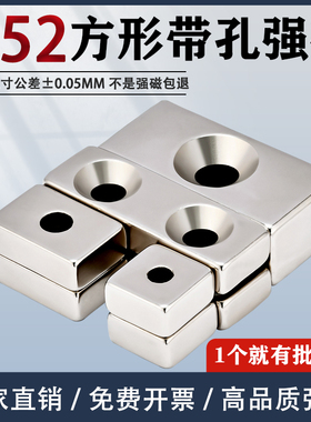 N52方形带沉孔强磁超强吸铁器高强度磁力钕铁硼吸铁石贴片条形