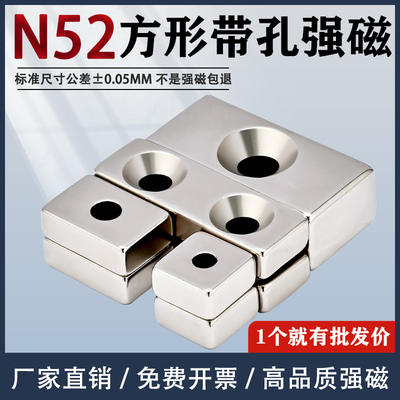 N52方形带沉孔强磁超强吸铁石