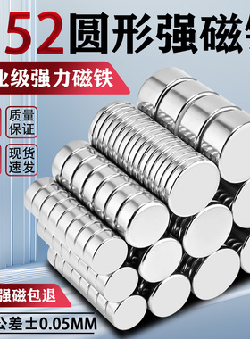 N52国标高性能超强小磁铁圆形磁铁钕铁硼磁石强力吸铁石磁吸贴片