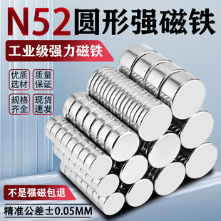 N52国标高性能超强小磁铁圆形磁铁钕铁硼磁石强力吸铁石磁吸贴片