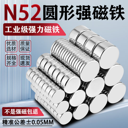 N52国标强磁圆形磁铁强力吸铁石