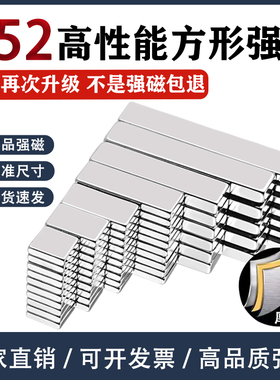 N52高性能磁铁强磁长方形吸铁石条形磁铁钕铁硼磁钢磁石稀土永磁