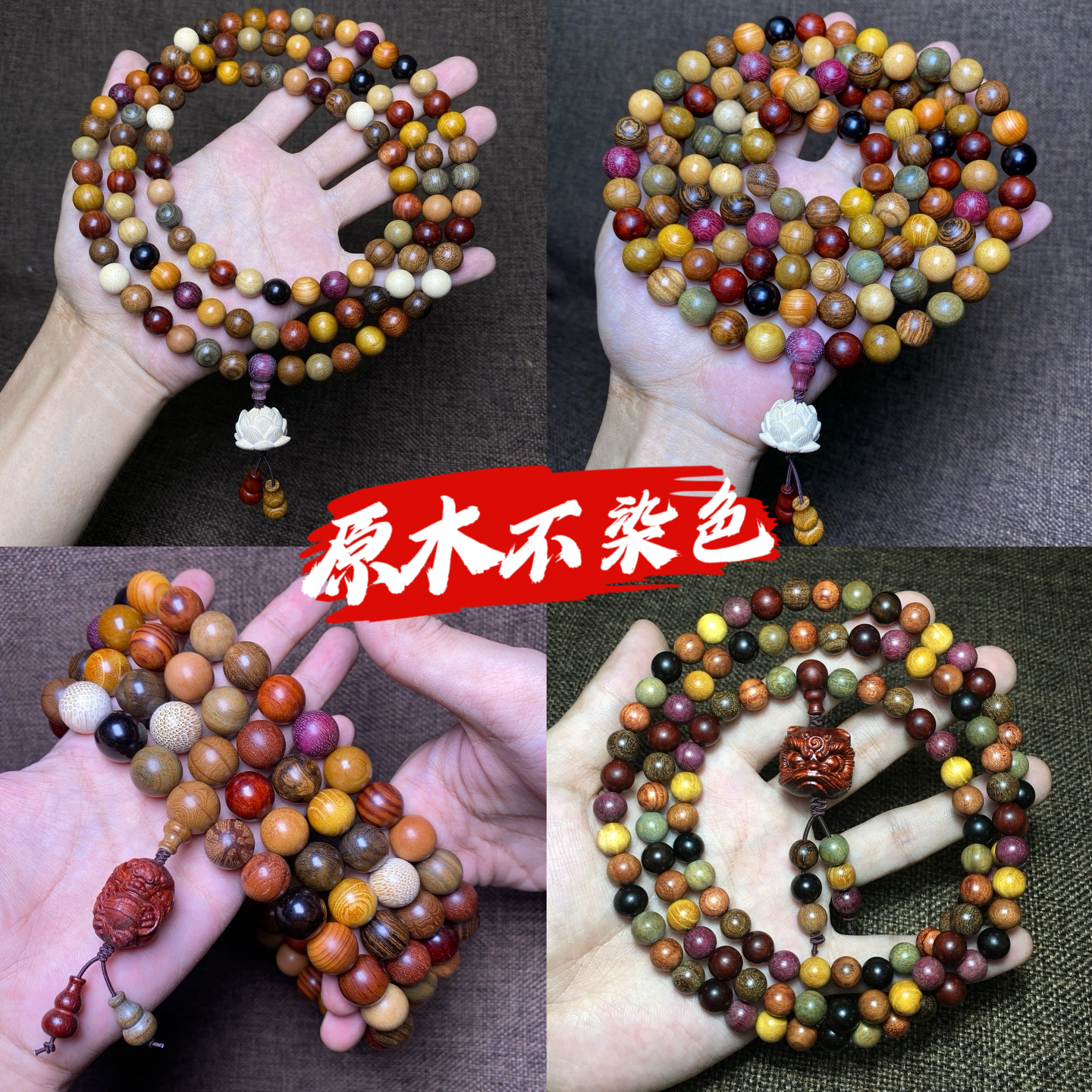 多宝珠佛珠手串男女手链108紫檀金丝楠黄花梨绿檀六道木崖柏黑檀