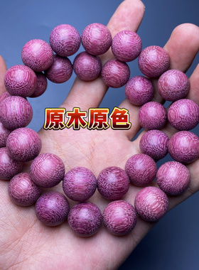 天然巴西紫罗兰紫苏木紫芯木金丝楠绿檀血龙木佛珠文玩手串手链