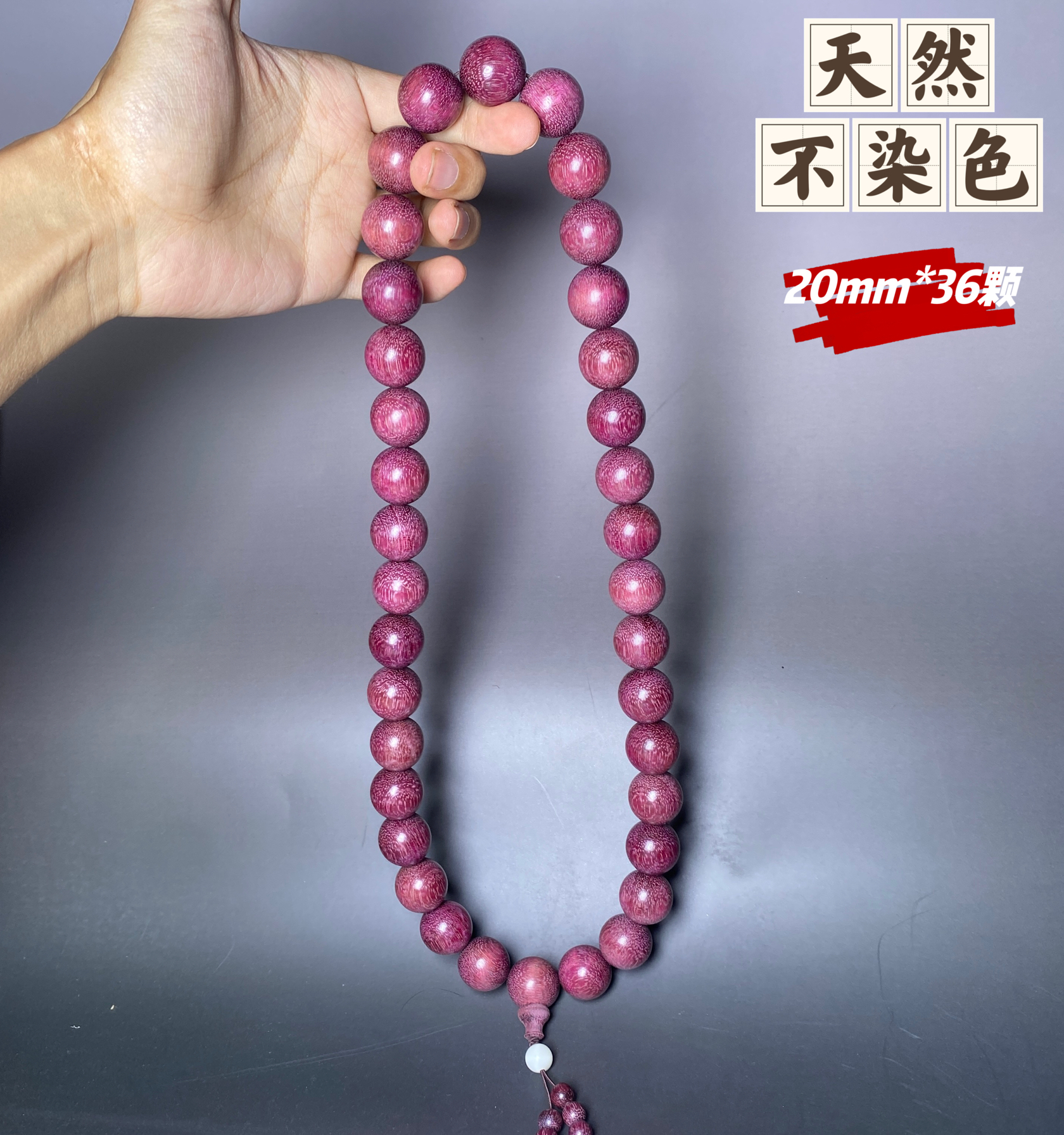 天然不染色巴西紫罗兰紫苏木紫芯木20mm36颗佛珠文玩手串男女手链