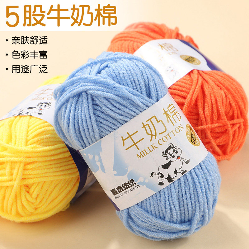 5股牛奶棉线毛线编织围巾围脖