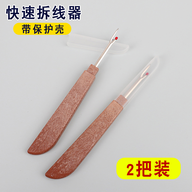 拆线刀快速仿木柄刺绣拆线器家用