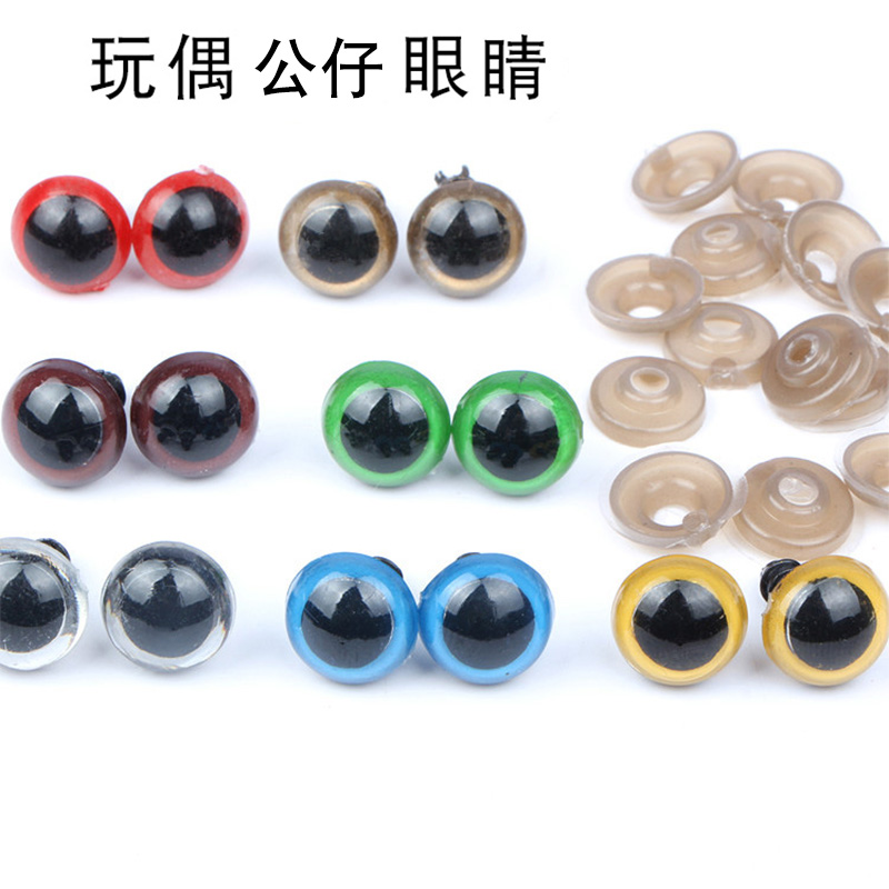 DIY彩色眼睛扣带垫圈手工玩偶公仔泰迪熊动物眼睛纽扣