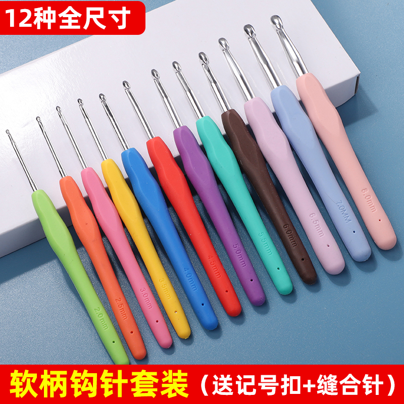 彩色软柄钩针工具套装手工diy编织玩偶帽子拖鞋材料包毛线针勾针