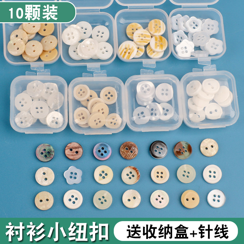 高档衬衫扣子衬衣纽扣简约