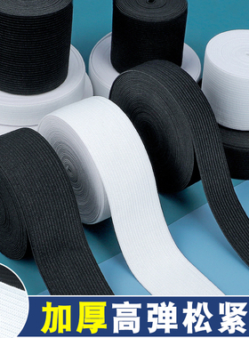 加厚高弹力松紧带黑白色儿童裤子松紧绳宽扁细裤腰收口弹性橡皮筋