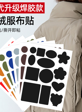 羽绒服补丁贴自粘布贴免缝衣服裤子破洞无痕修补贴免裁剪修复贴花