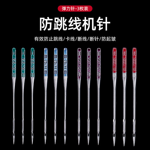 家用针家用缝纫机针多功能脚踏