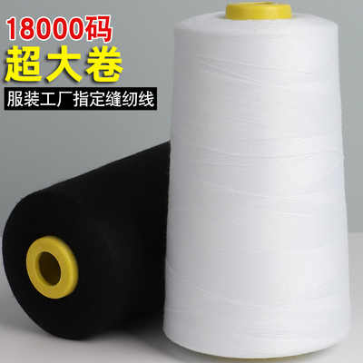 家用402细线缝纫线缝衣线黑白色