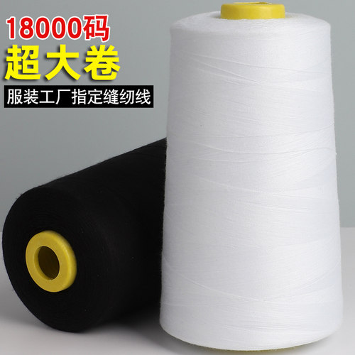 家用402细线缝纫线缝衣线黑白色
