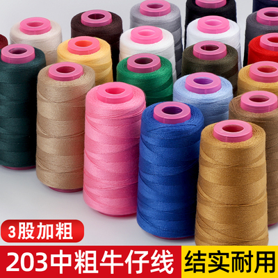 彩色203中粗牛仔线牛仔裤专用