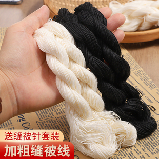 老式家用缝被子的线棉线手工线粗线缝补衣服线被子专用线白色线团