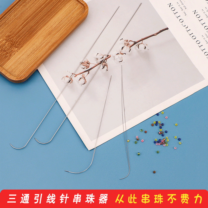 手工DIY穿珠神器超细串珠弯针针