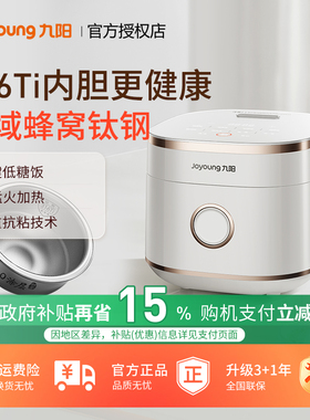 九阳全域蜂窝0涂层有钛电饭煲316Ti内胆2升远红外电饭锅新款20N1F