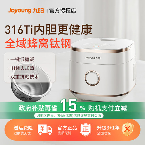 九阳全域蜂窝0涂层有钛电饭煲316Ti内胆2升远红外电饭锅新款20N1F