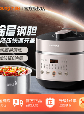 九阳电压力锅家用高压锅饭煲饭锅多功能智能预约汤锅大容量50NS1