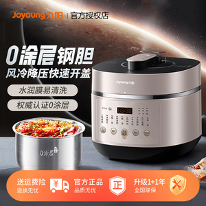 九阳电压力锅家用高压锅饭煲饭锅多功能智能预约汤锅大容量50NS1