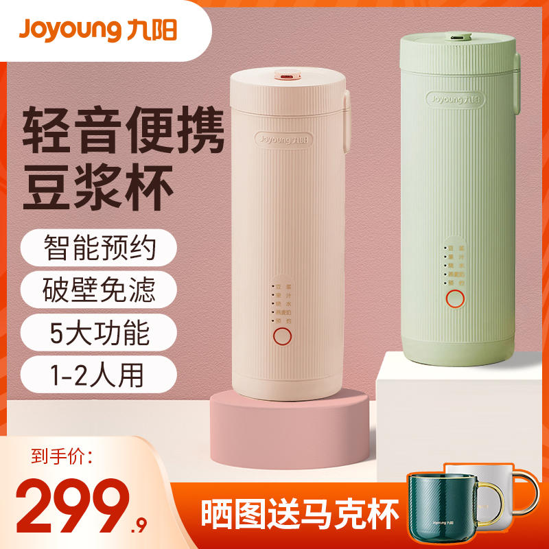 九阳赞赞杯豆浆机破壁便携免过滤煮家用全自动迷你D2161