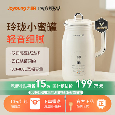九阳破壁机家用小型全自动豆浆机免滤轻音料理机官方旗舰店25新款