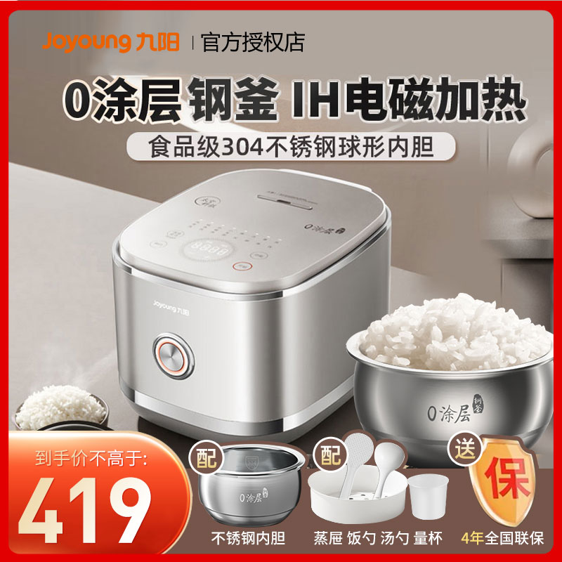 九阳4L家用IH电饭煲不锈钢0涂层内胆智能煮饭不粘电饭锅微压40N1