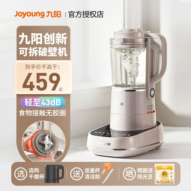 九阳破壁机可拆洗低音家用加热多功能料理全自动豆浆官方正品P660