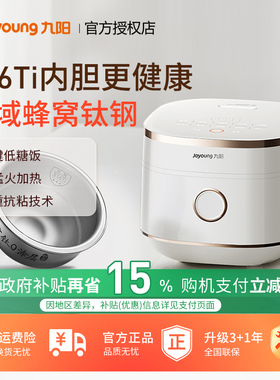 九阳全域蜂窝0涂层有钛电饭煲316Ti内胆4升远红外电饭锅新款40N1F