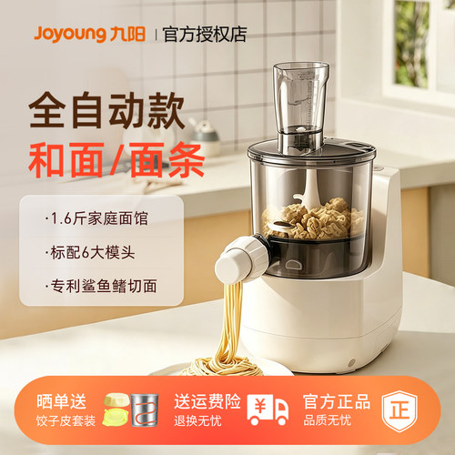 九阳面条机家用全自动和面饺子皮