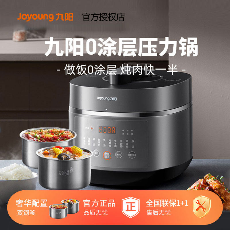 九阳电压力锅家用双胆0涂层智能预约大容量高压锅5升电饭煲50IHN3,厨房电器,电压力锅,淘宝优惠券,粉丝福利购,淘宝优惠卷
