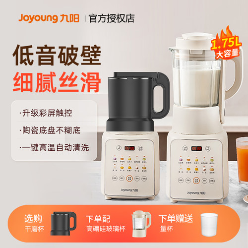 九阳破壁机家用豆浆机新款多功能