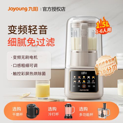 九阳新款变频隔音罩轻音破壁机