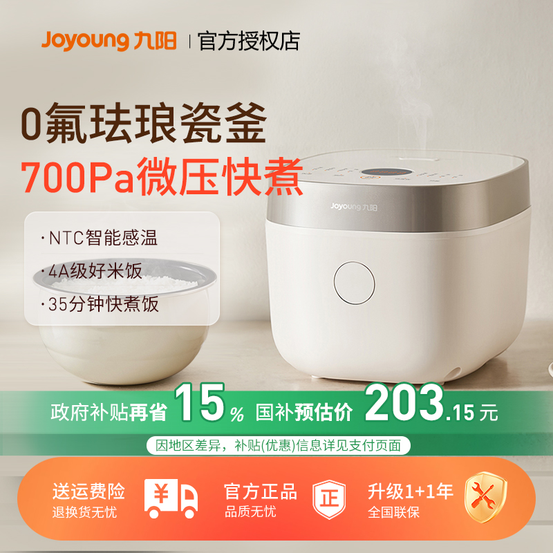 九阳0氟珐琅瓷釜电饭煲家用多功能蒸煮2025新款4升电饭锅40NF01