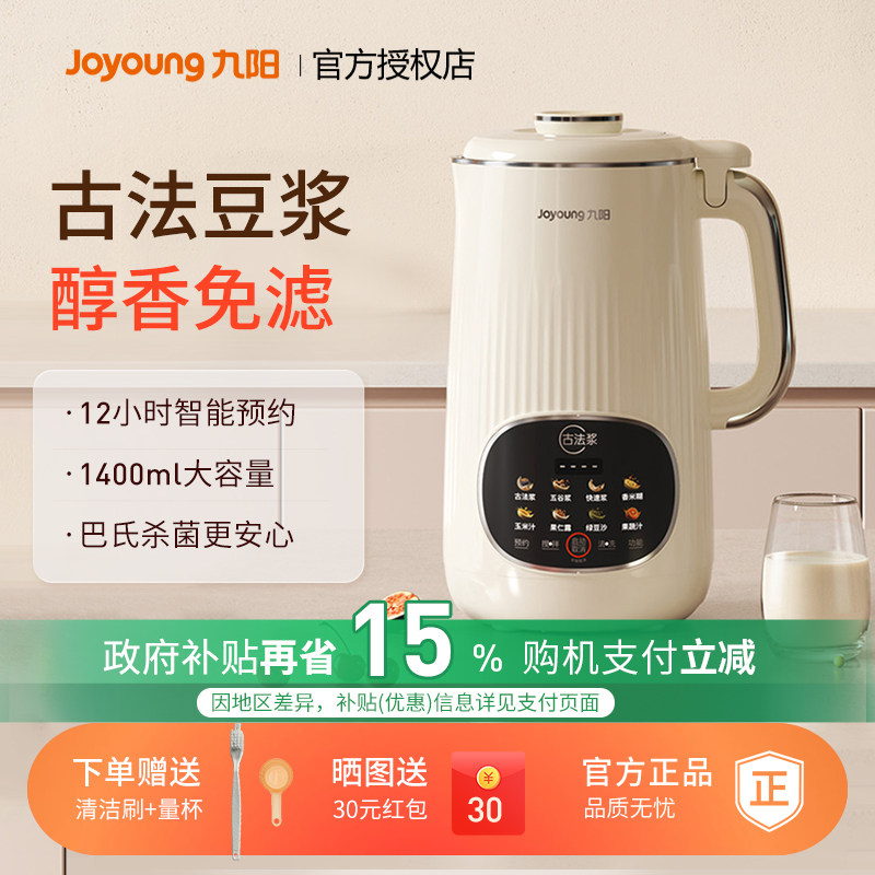 九阳豆浆机家用全自动小型多功能破壁免滤免煮料理机官方正品D665