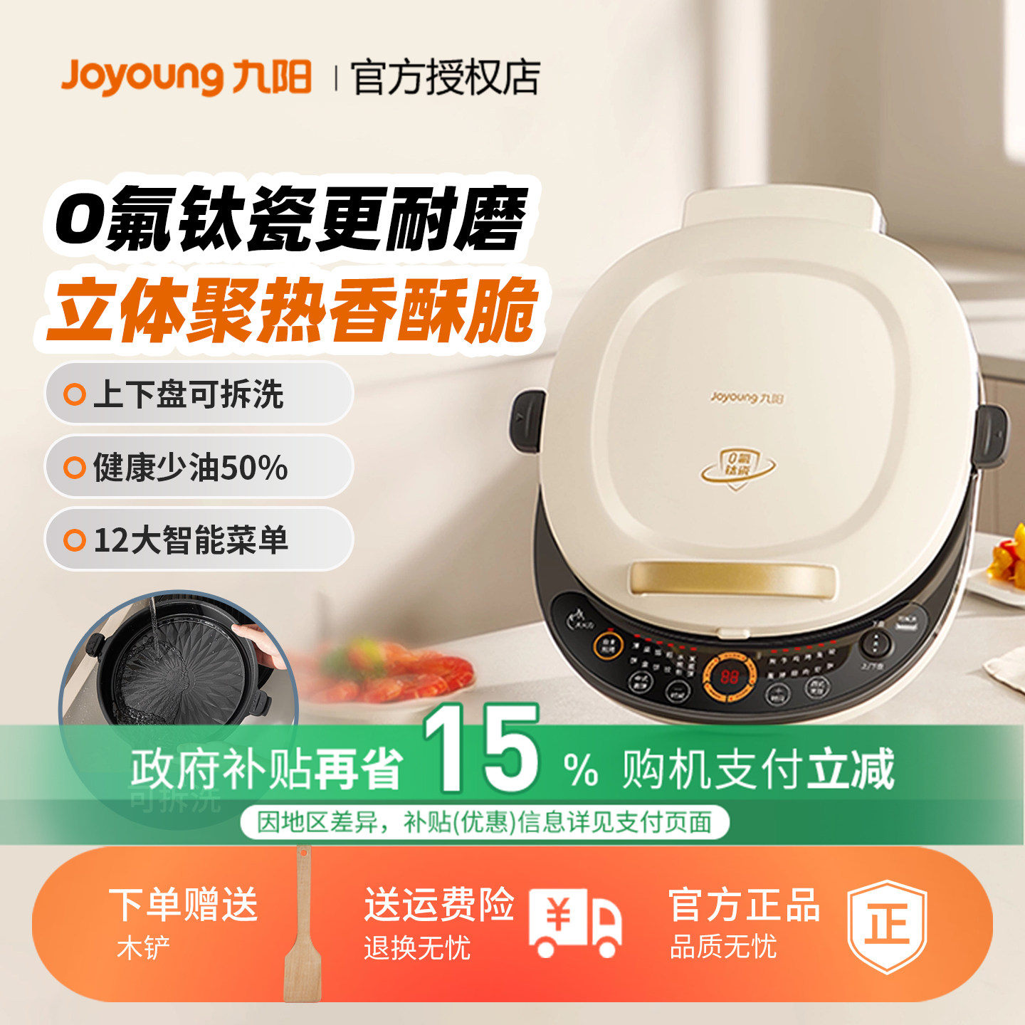 九阳电饼铛家用双面加热可拆煎饼机不粘烙饼锅加大加深早餐机新款