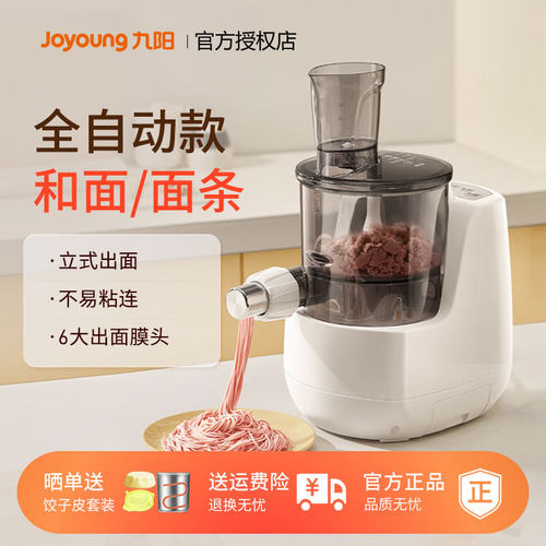 九阳面条机家用全自动和面饺子皮