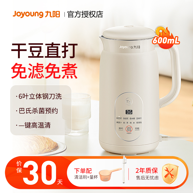 九阳豆浆机破壁免过滤家用低音全自动多功能煮迷你小型官方正品新