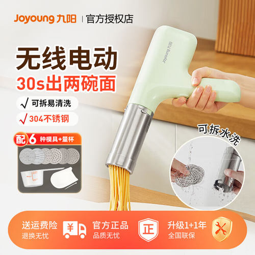 九阳面条机家用自动压面条枪