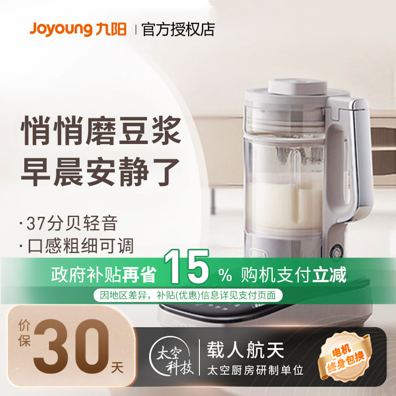 九阳新品大容量轻音破壁机B1