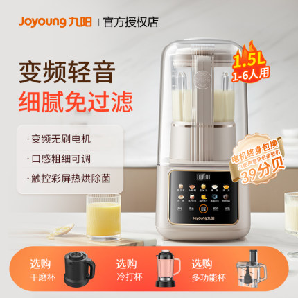 九阳变频隔音罩破壁机低音家用多功能轻音料理豆浆机官方正品B699