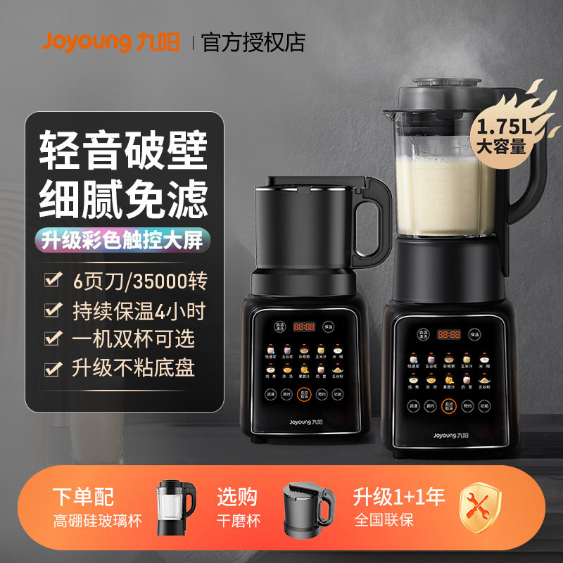 九阳破壁机家用多功能加热全自动免煮豆浆料理机低音官方正品P132,厨房电器,破壁机,淘宝优惠券,粉丝福利购,淘宝优惠卷